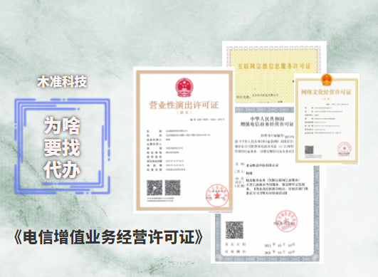 电信业务许可证需提前准备的六个资料