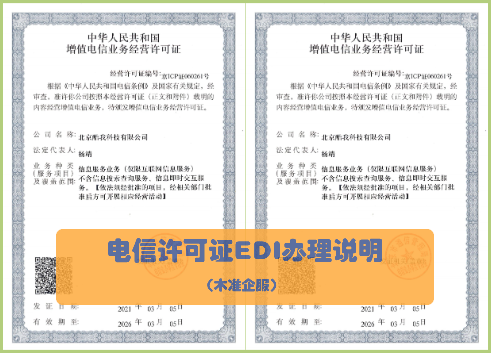 公司办理福建edi经营许可证的难度-如何办理福建edi电信资质