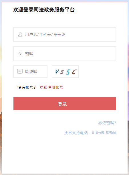 法律职业资格、中国委托公证人资格：司法部政务服务平台