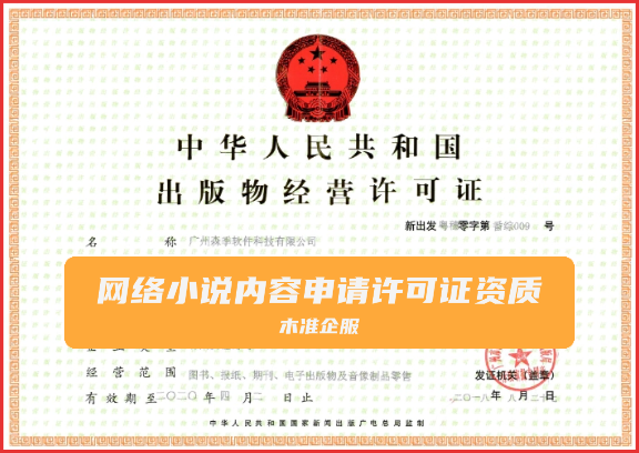 出版物经营许可证