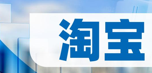 淘宝/天猫店铺宝贝类目查询的重要性