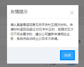 ICP申请被退回来了