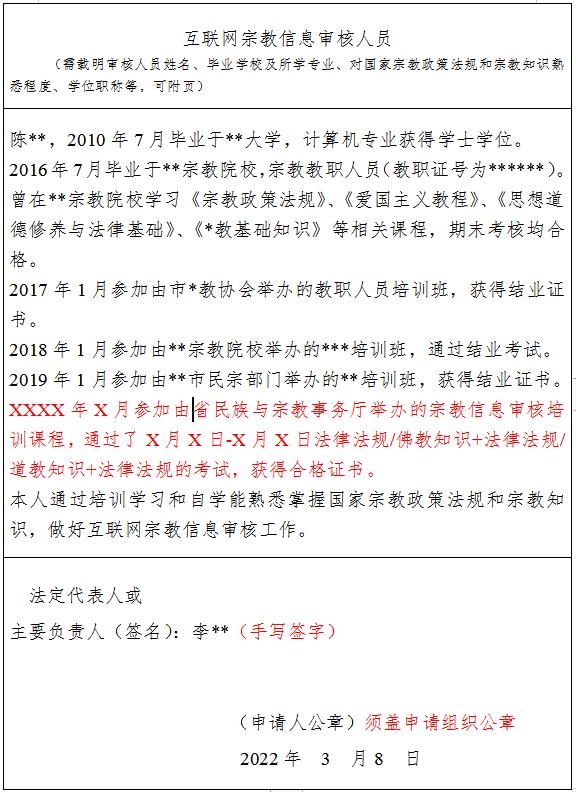 互联网宗教信息审核人员表格填写样式